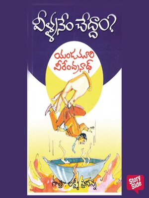 cover image of Veelani Em Cheddam (వీళ్ళనేం చేద్దాం?)